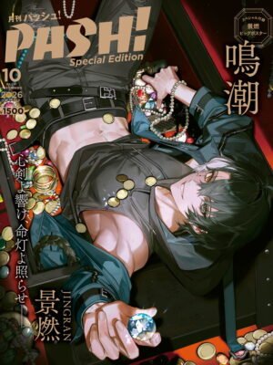 Manga y Anime La Vaca Japonesa PASH! 2026 No.10 Special Edition Wuthering Waves