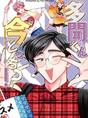 Manga y Anime La Vaca Japonesa Manga Tamon-kun Ima Docchi!? 17