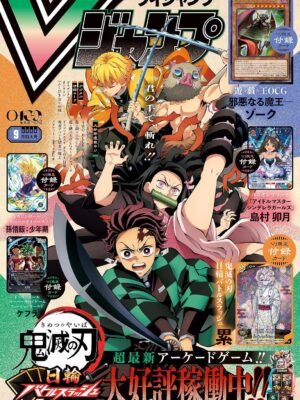 V Jump 2026 No.9