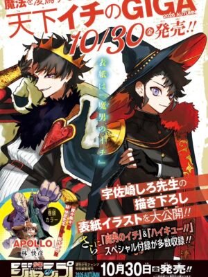 Jump GIGA 2026 AUTUMN